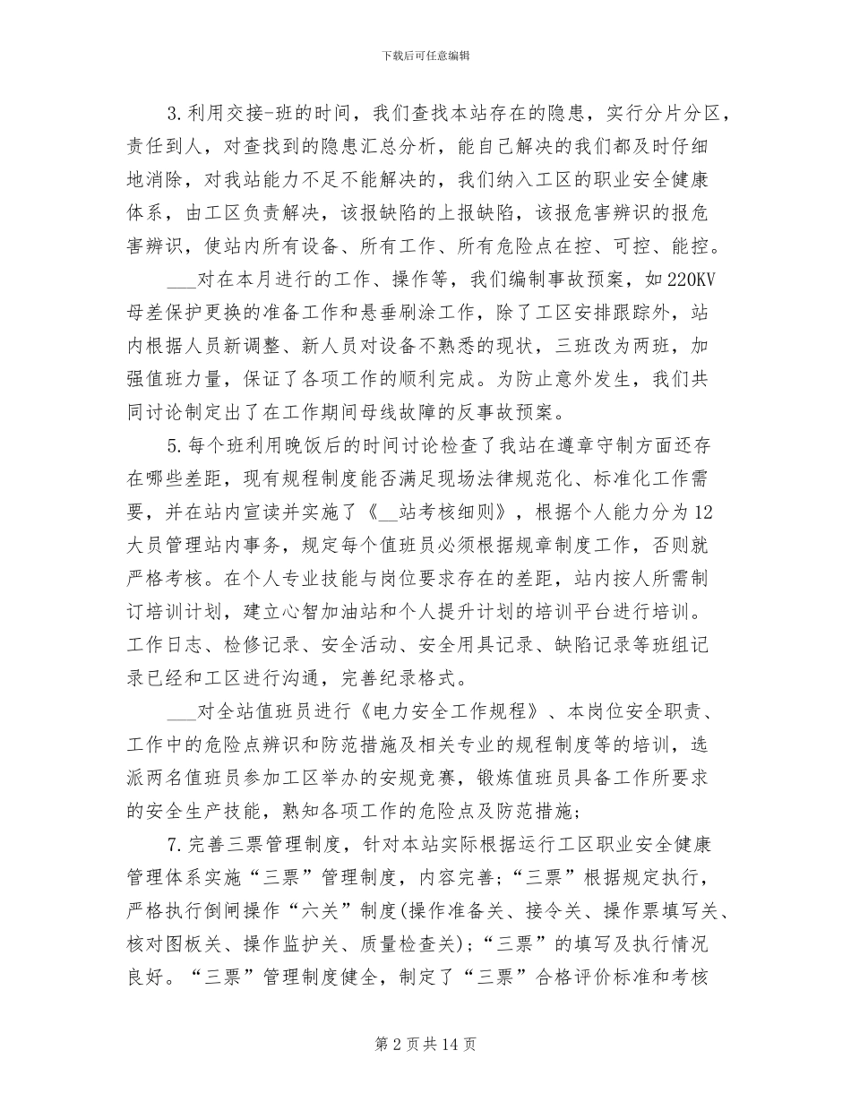 2024年电力安全月的工作总结_第2页