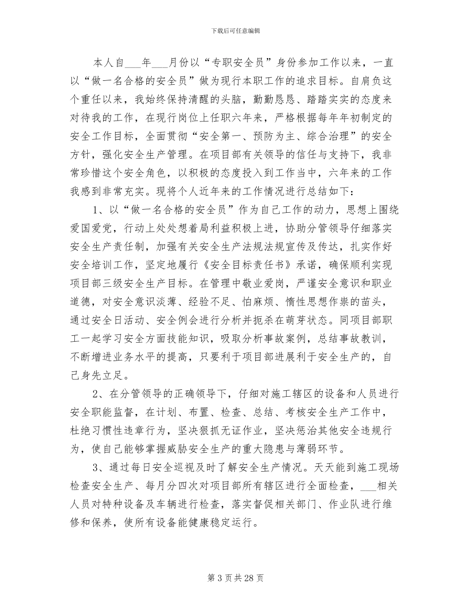 2024年电力安全学习心得总结_第3页