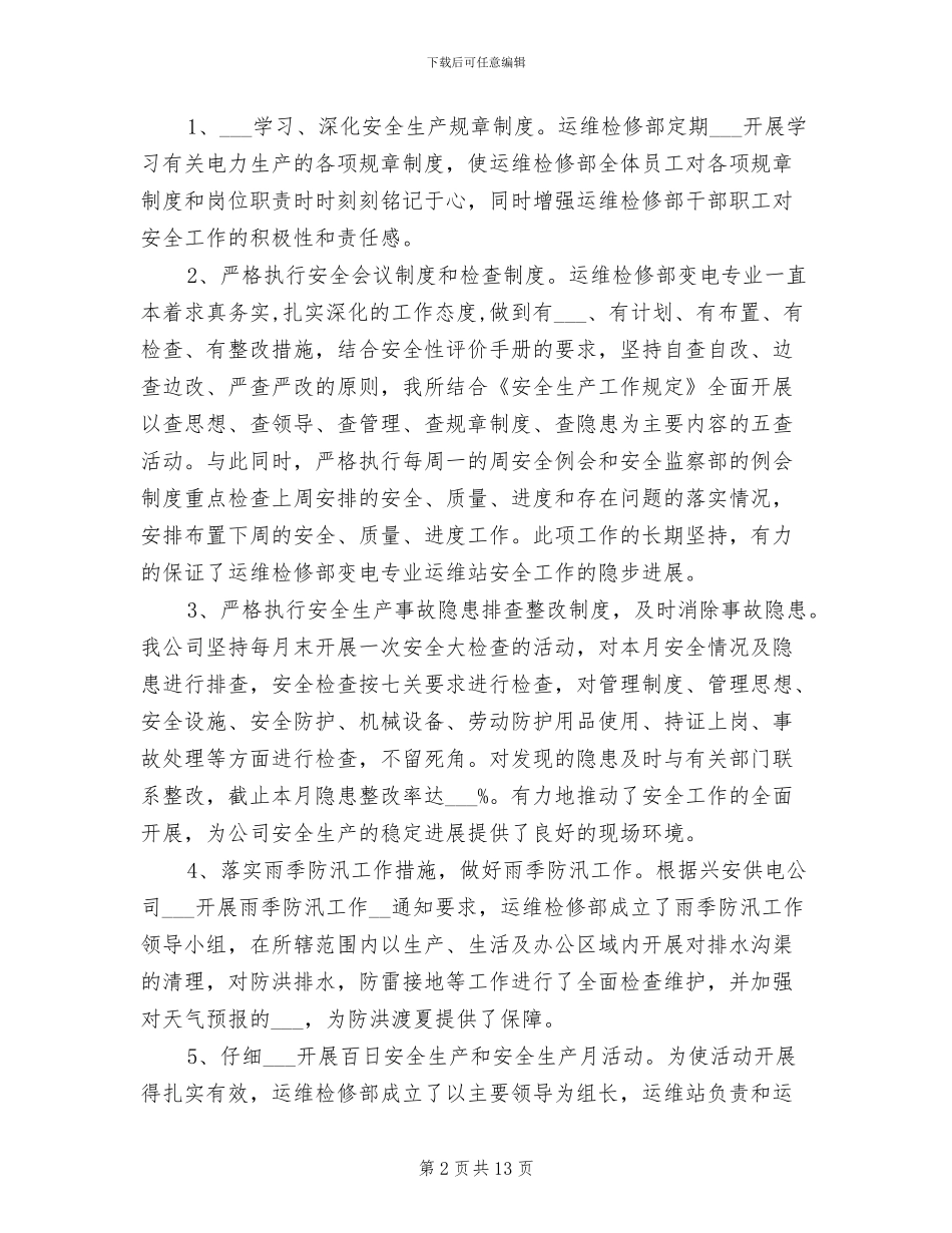 2024年电力安全生产大检查活动的自查总结_第2页