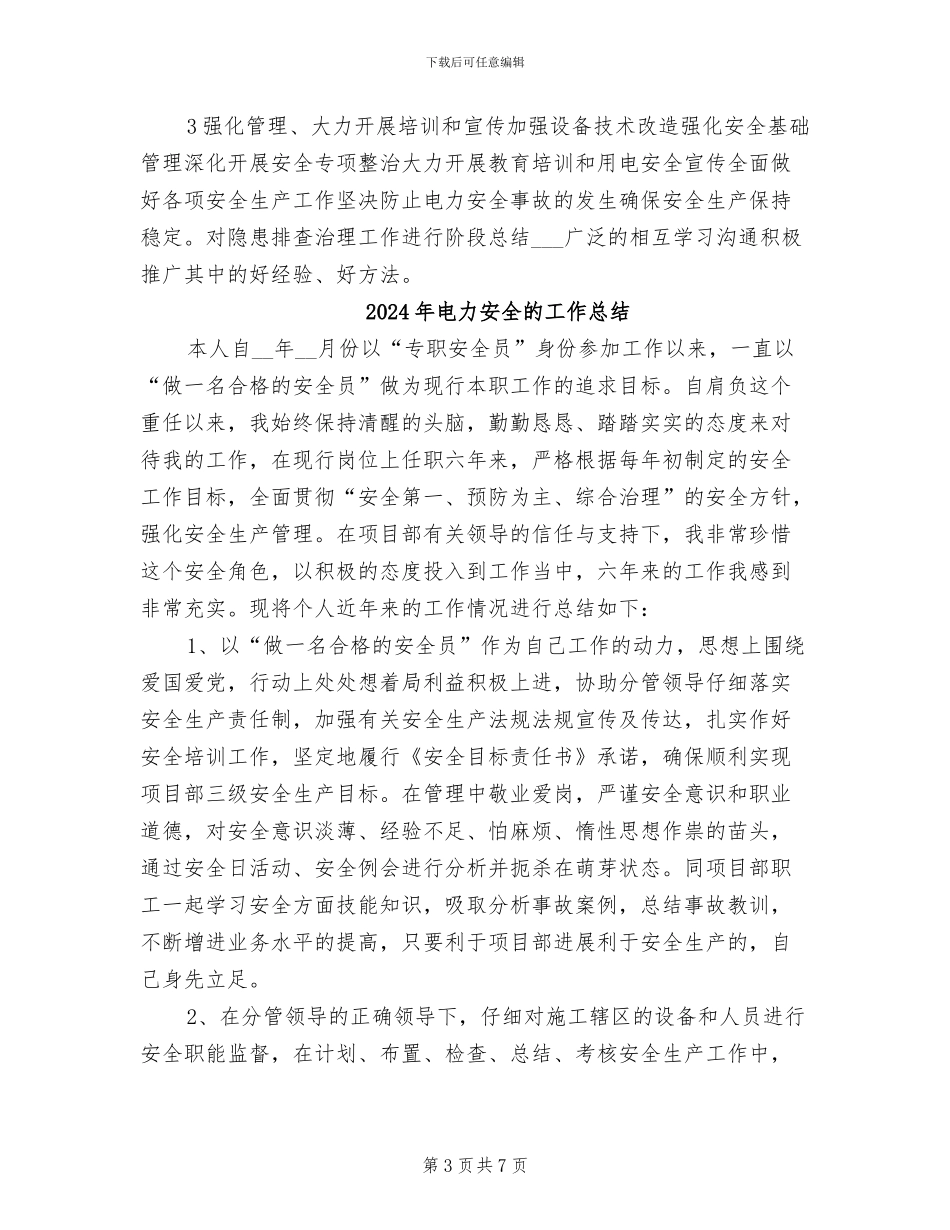 2024年电力安全生产隐患排查治理工作总结_第3页