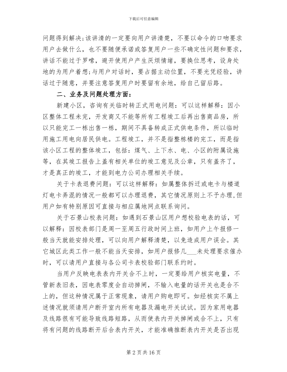 2024年电力客户服务年度工作总结_第2页