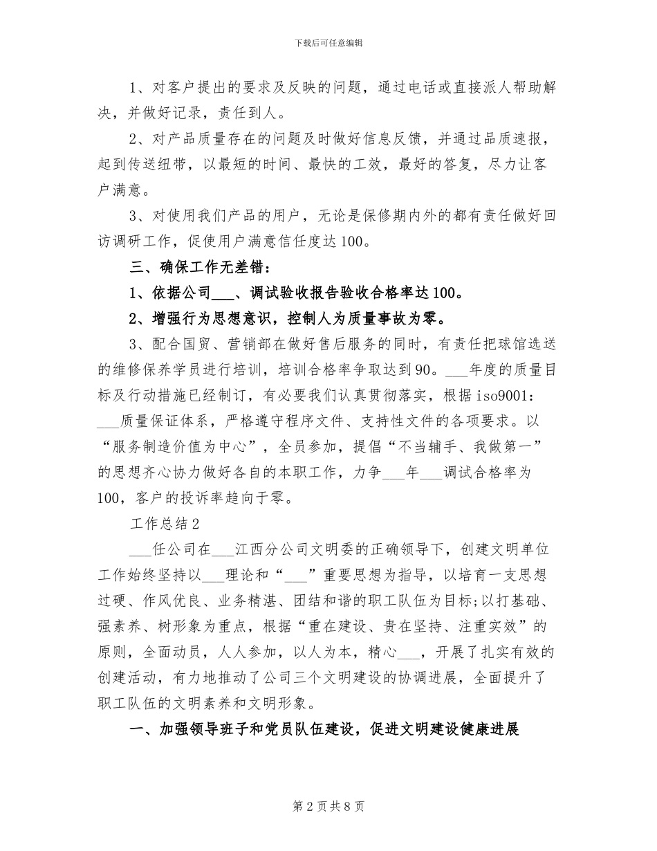 2024年电力安装工作总结范文_第2页