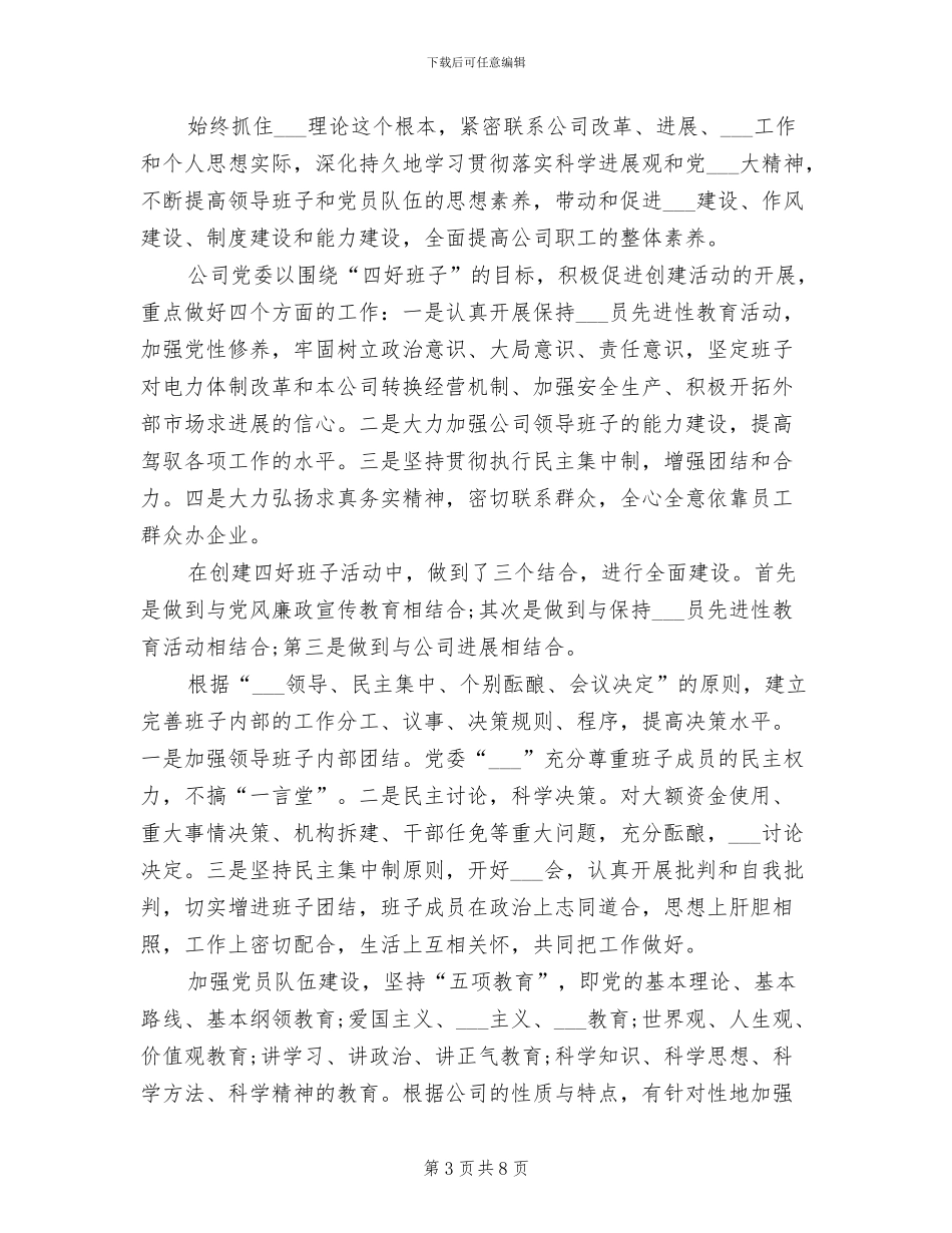 2024年电力安装工作总结范文_第3页