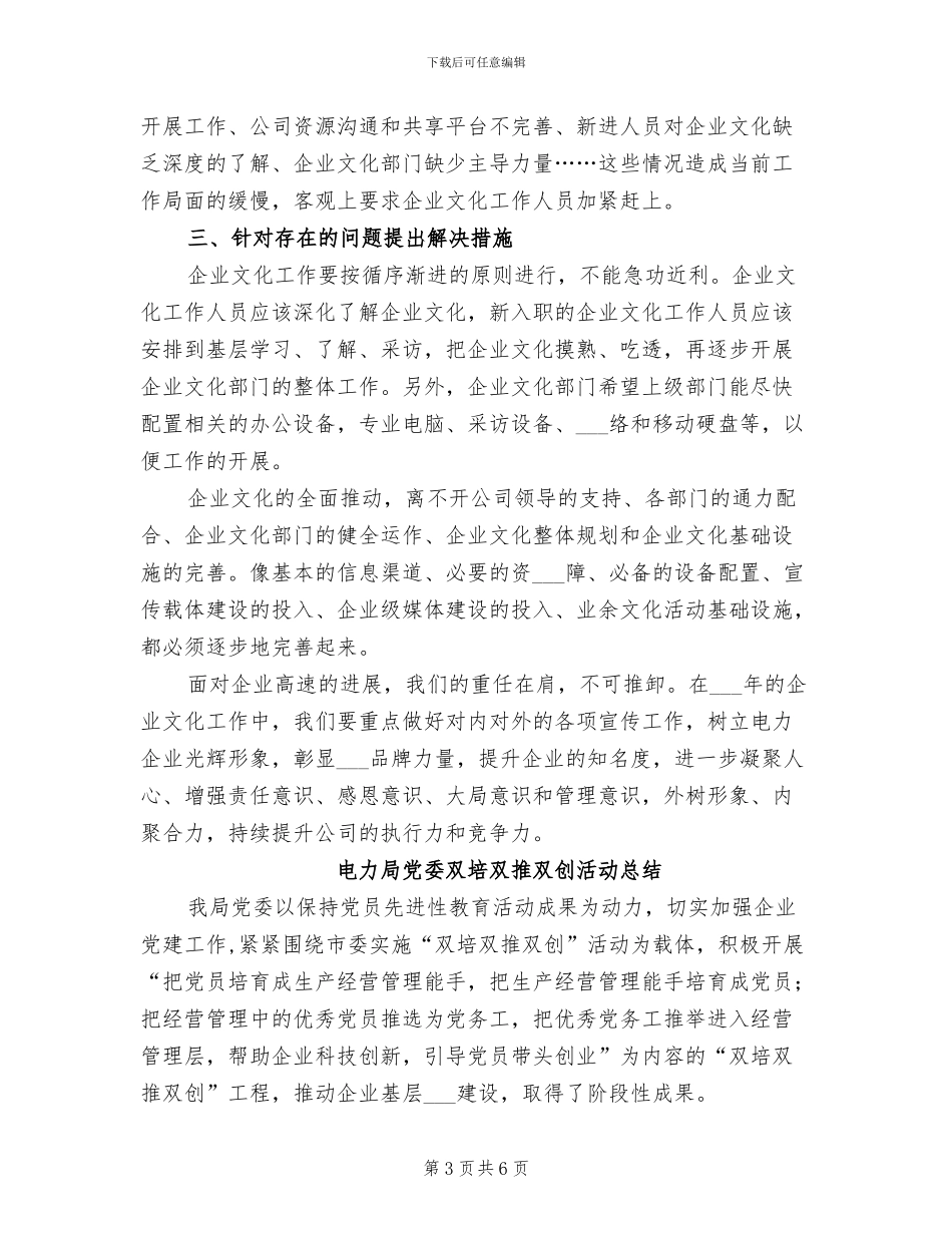 2024年电力局企业文化年终工作总结_第3页