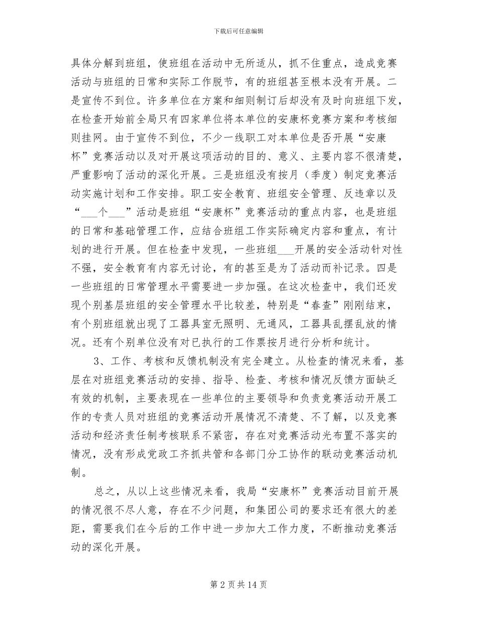2024年电力局工会竞赛活动总结范文_第2页