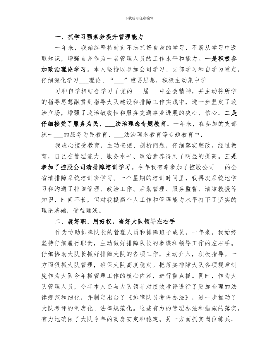 2024年电力局主网清障工作总结_第3页