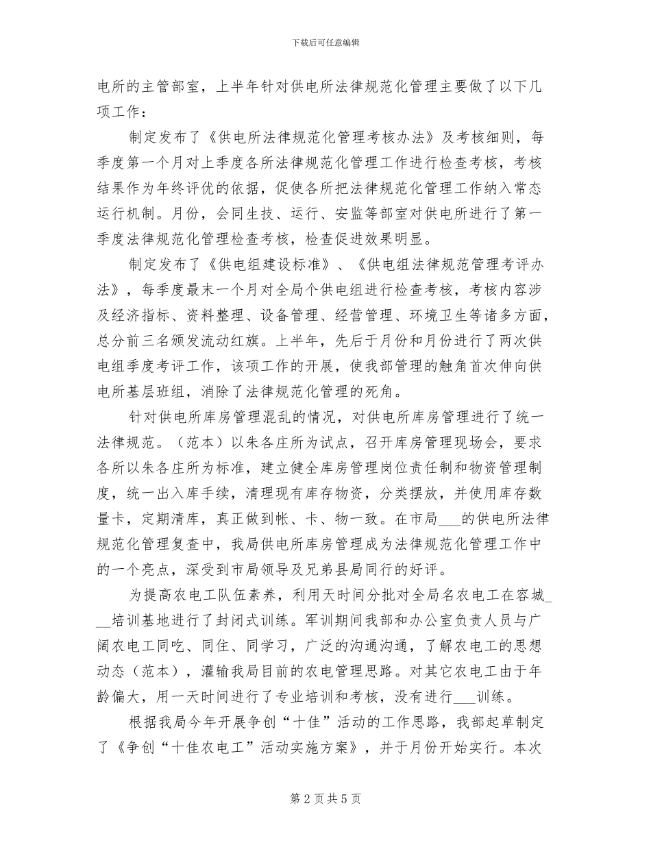 2024年电力局外线个人总结经营部_第2页