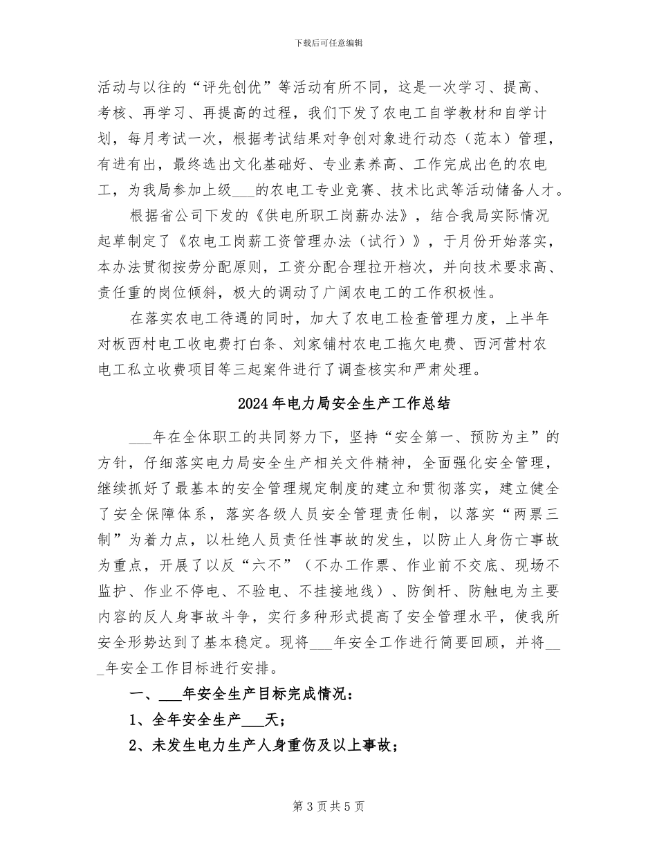 2024年电力局外线个人总结经营部_第3页