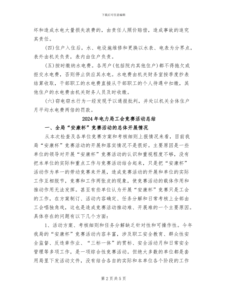 2024年电力局局长年终考核个人总结_第2页