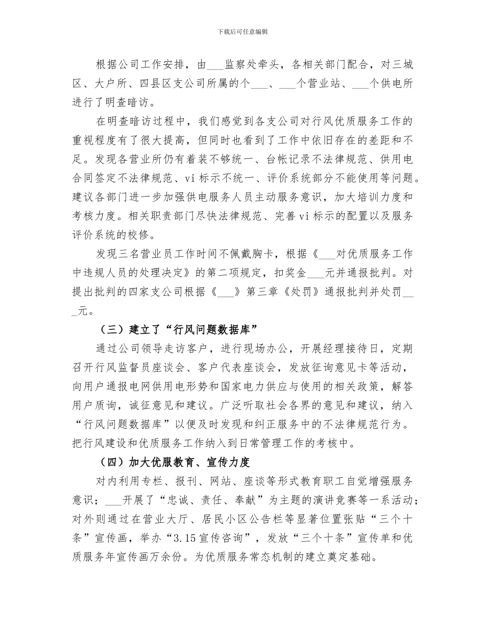 2024年电力局政风行风工作总结_第2页
