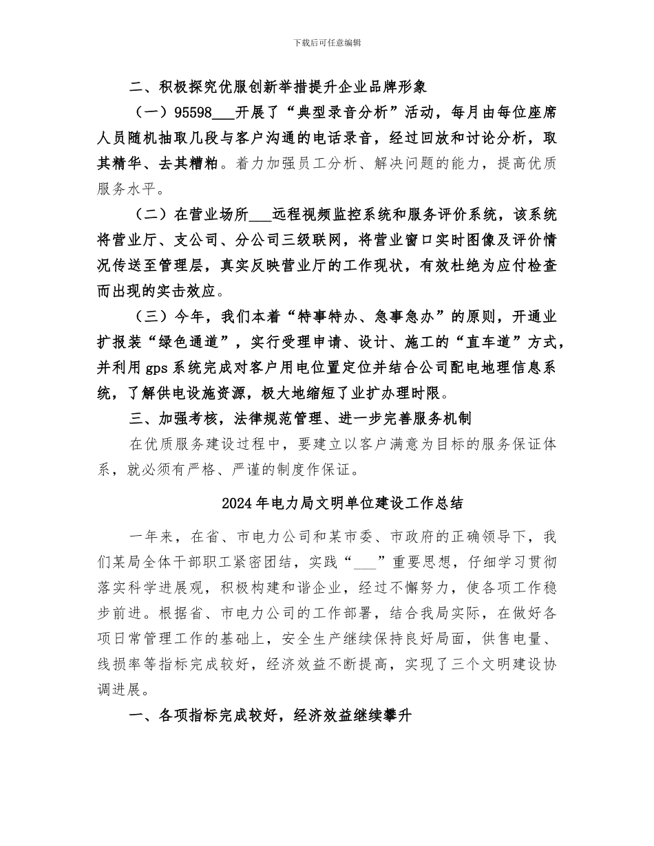 2024年电力局政风行风工作总结_第3页