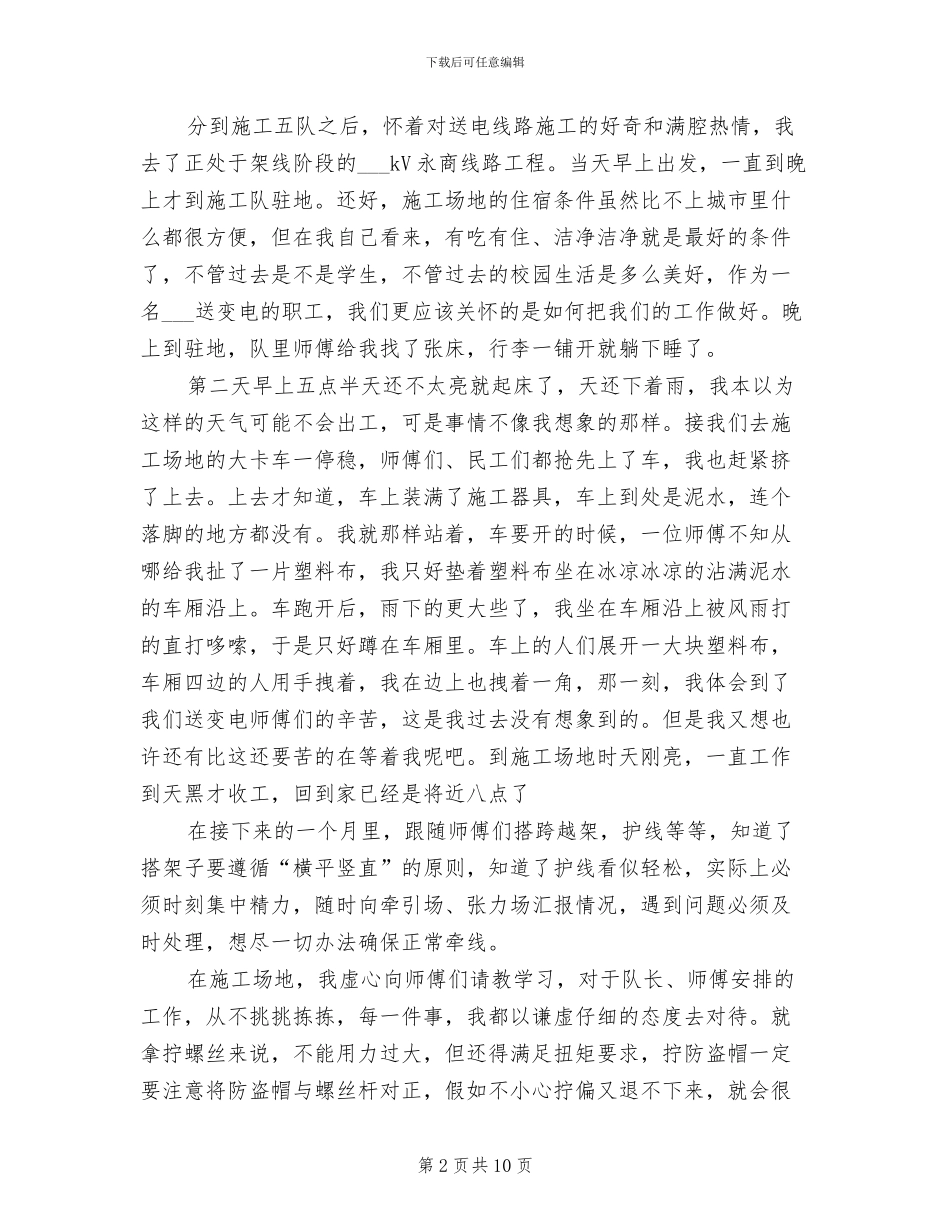 2024年电力局电工实习总结_第2页