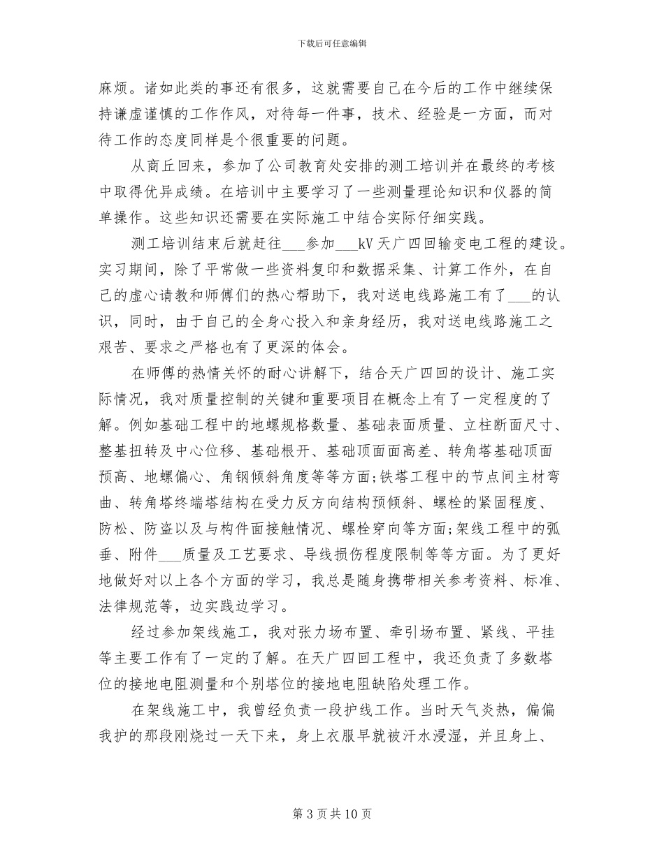 2024年电力局电工实习总结_第3页