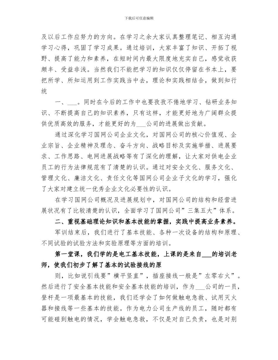 2024年电力岗前培训总结_第2页
