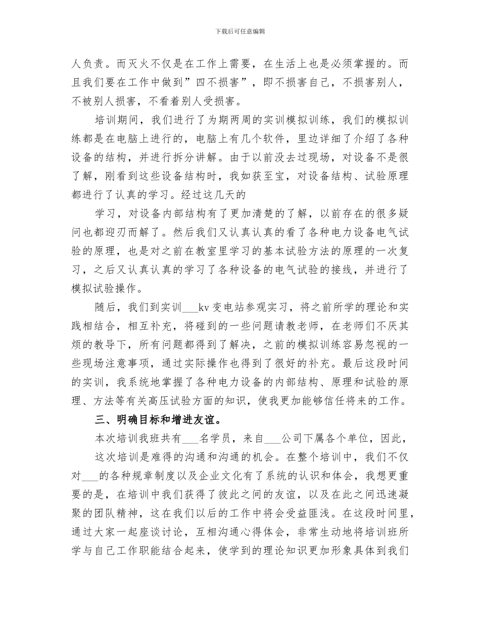 2024年电力岗前培训总结_第3页