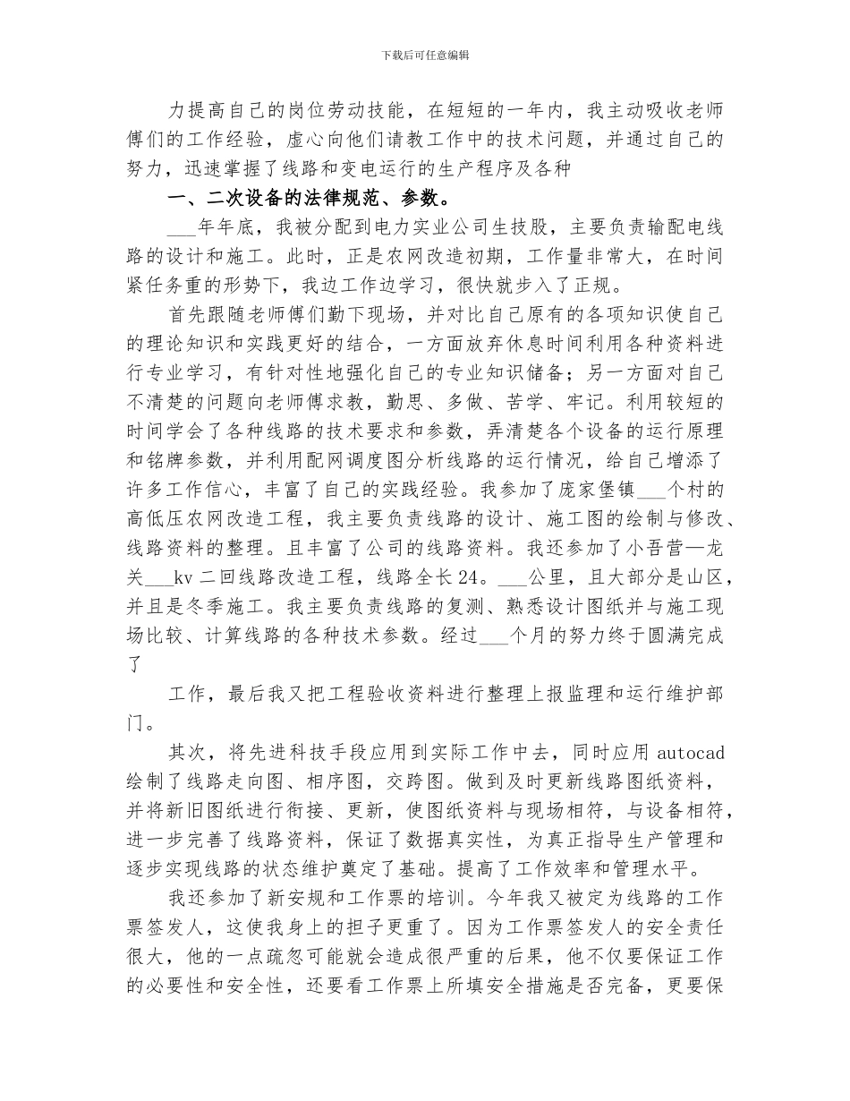 2024年电力工作总结范本_第3页