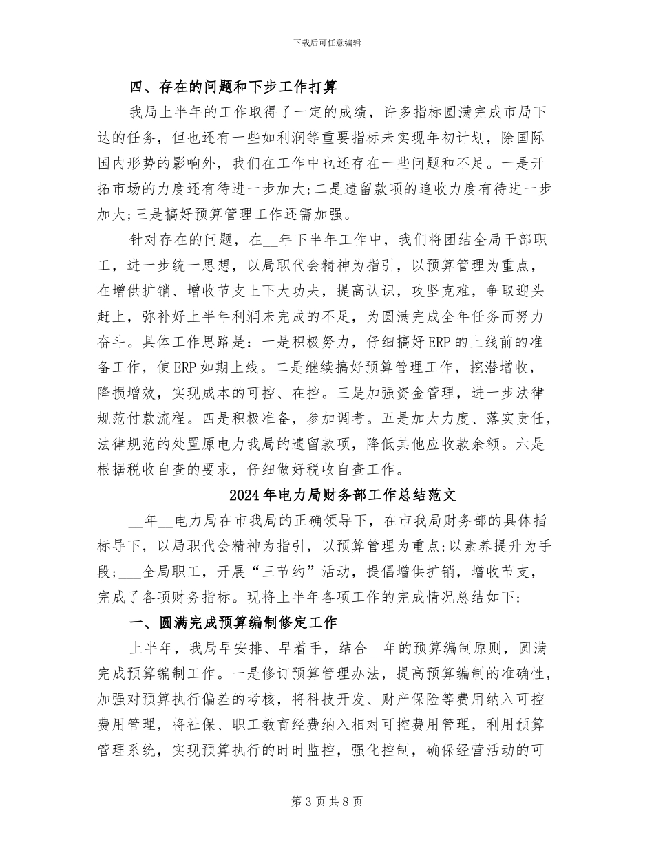 2024年电力局财务部工作总结_第3页