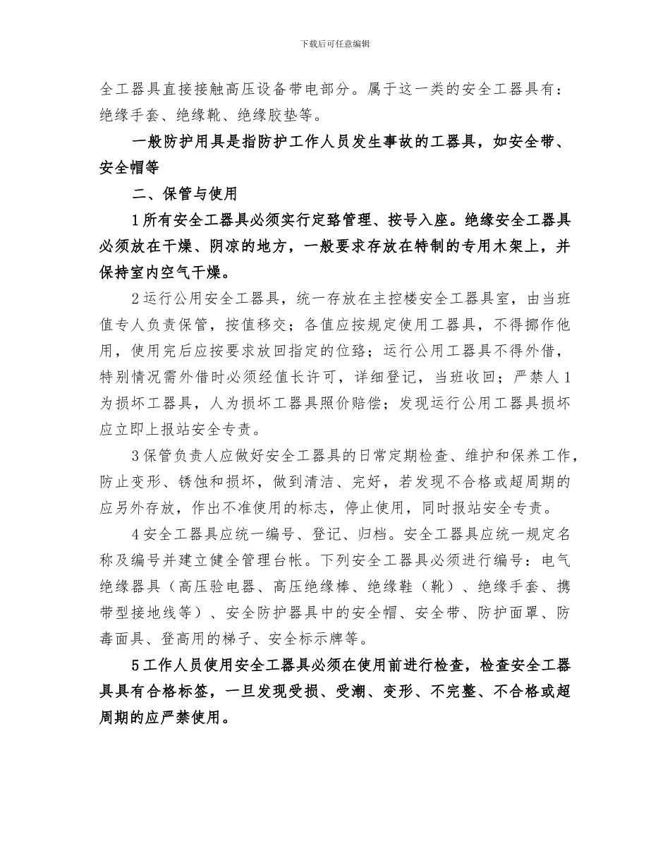 2024年电力安全工器具隐患排查总结范本_第2页