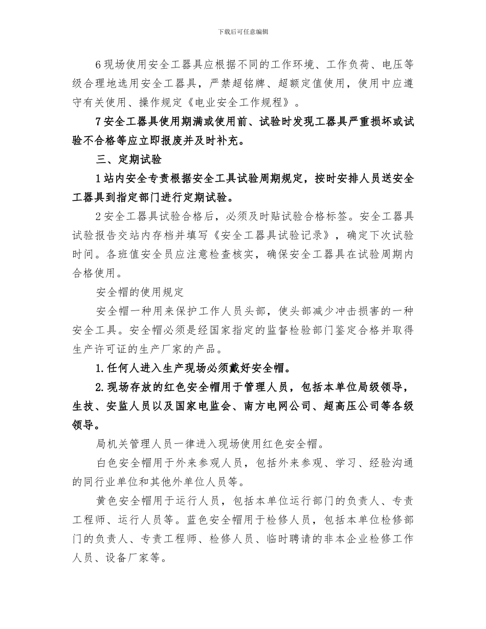 2024年电力安全工器具隐患排查总结范本_第3页