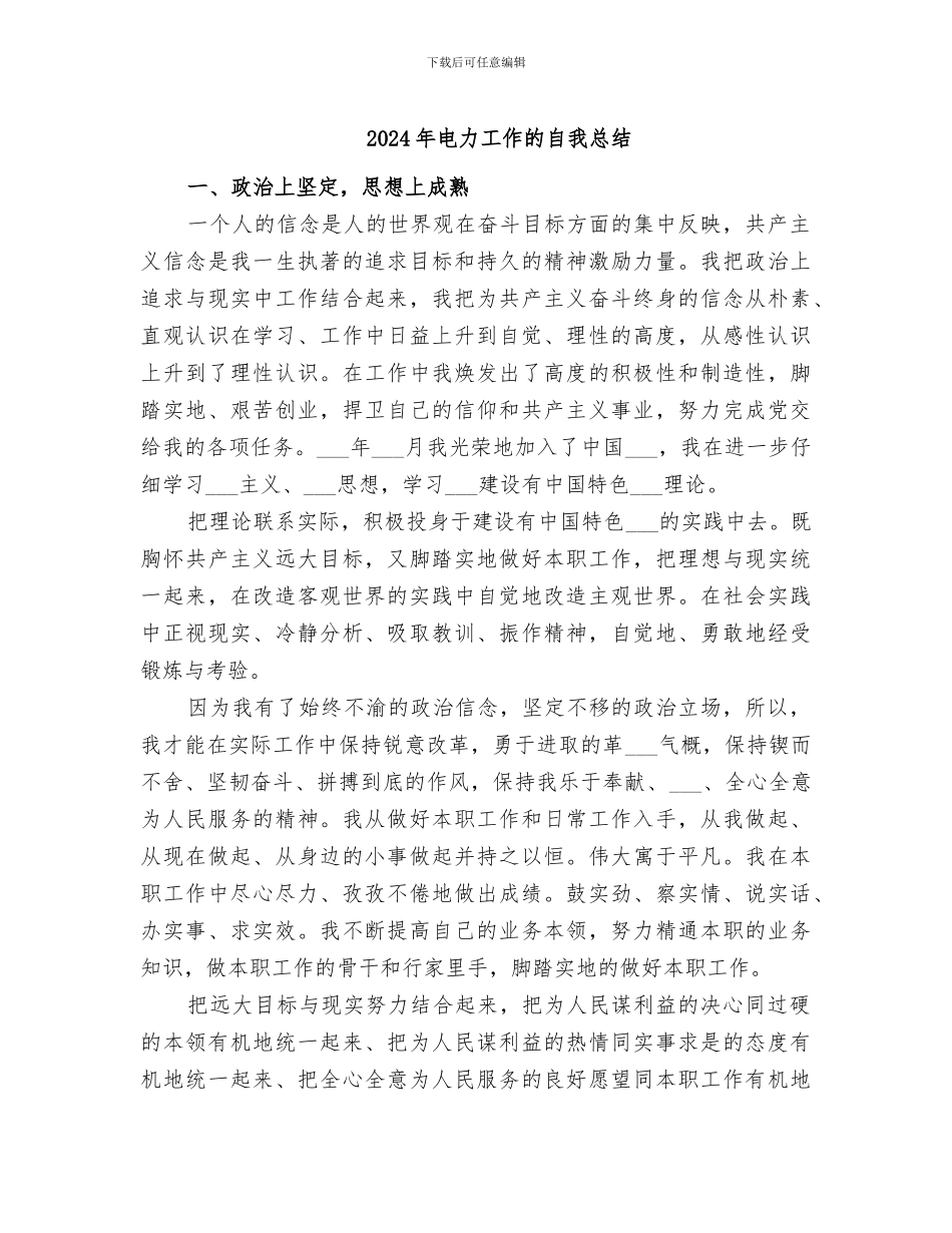2024年电力工作的自我总结_第1页