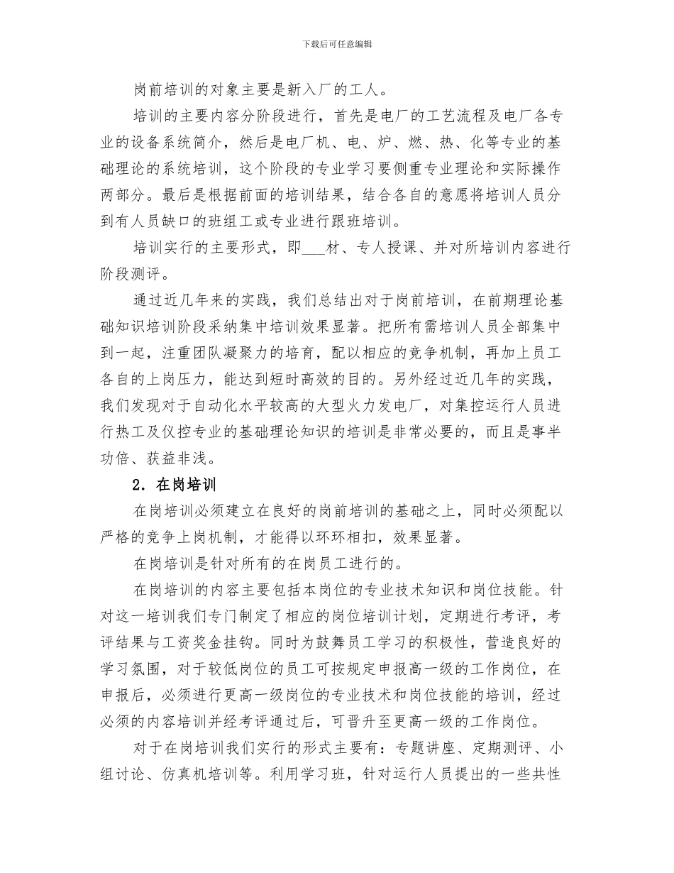 2024年电力工作的自我总结_第3页