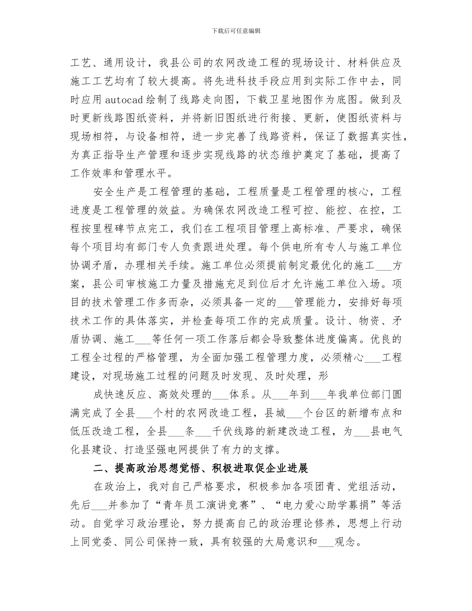 2024年电力工程工作总结范文_第2页