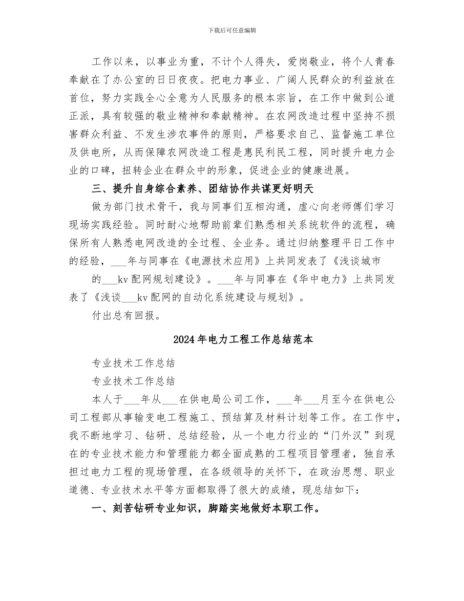 2024年电力工程工作总结范文_第3页
