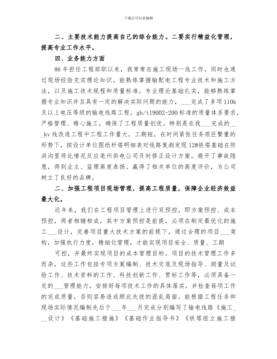 2024年电力工程工作总结范本_第2页