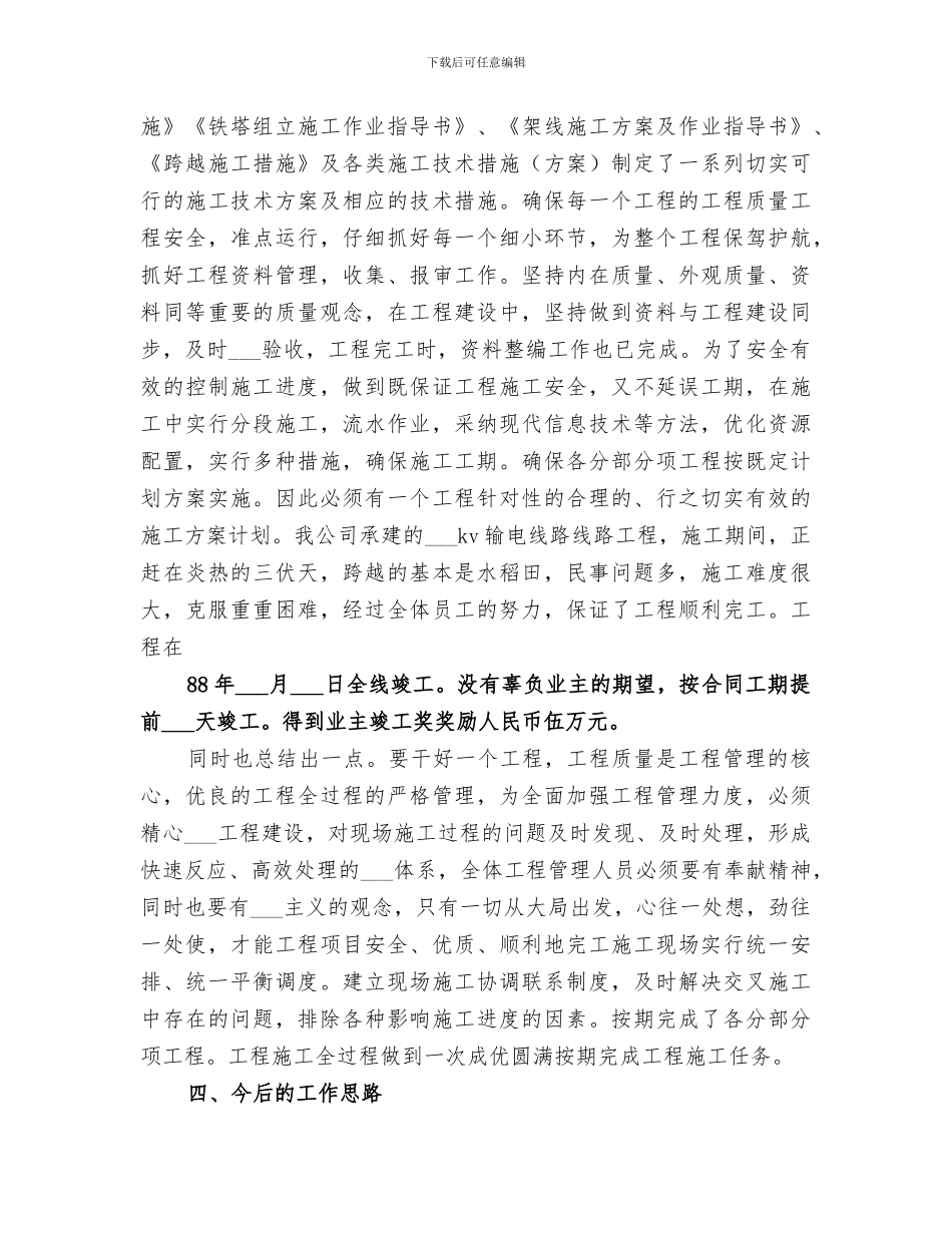 2024年电力工程工作总结范本_第3页