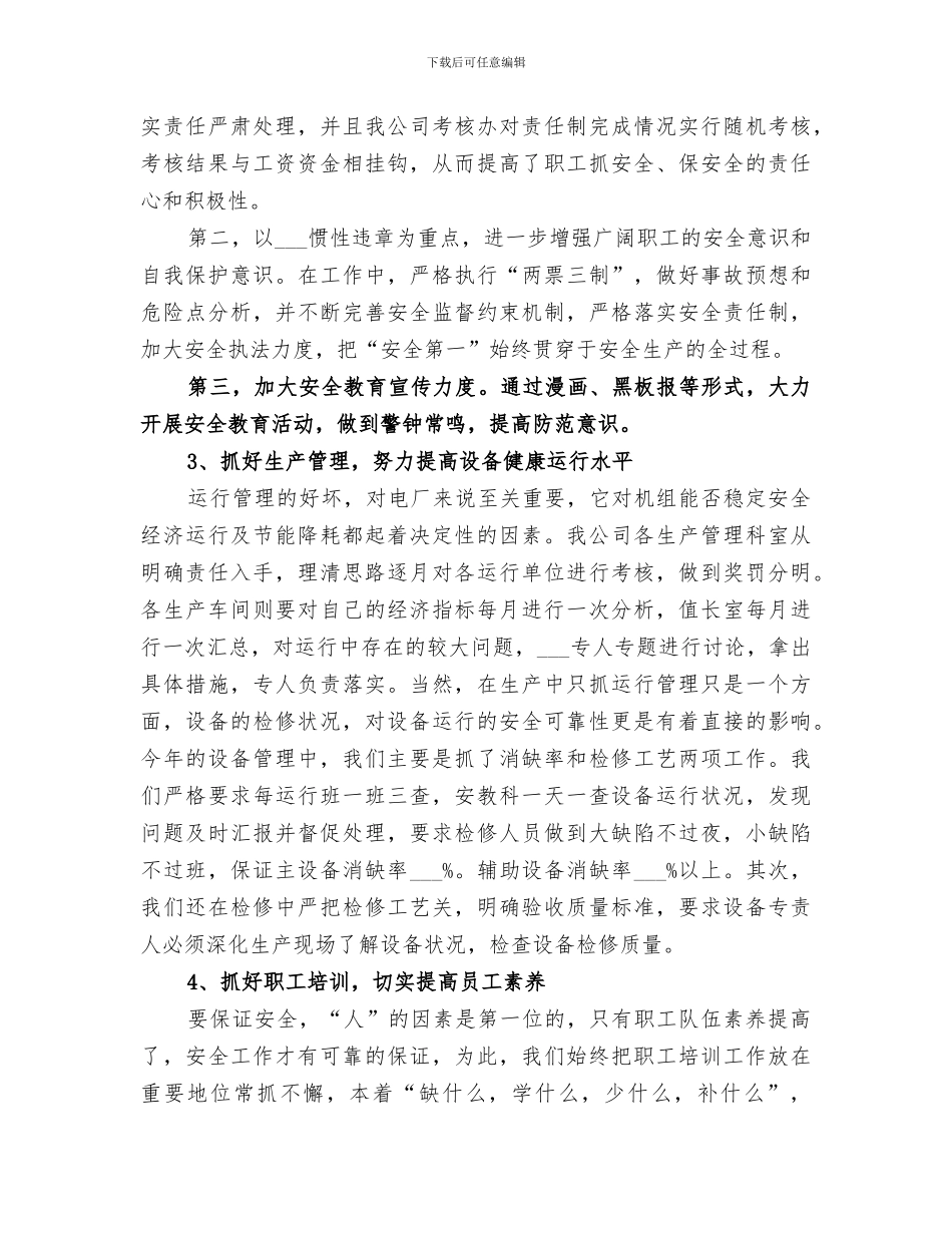 2024年电力安全的年终总结_第3页