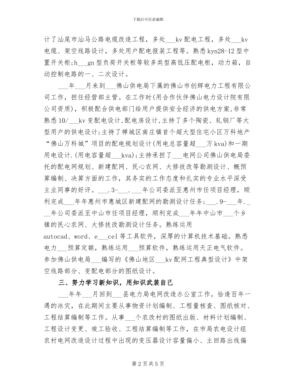 2024年电力工程师个人总结范文_第2页