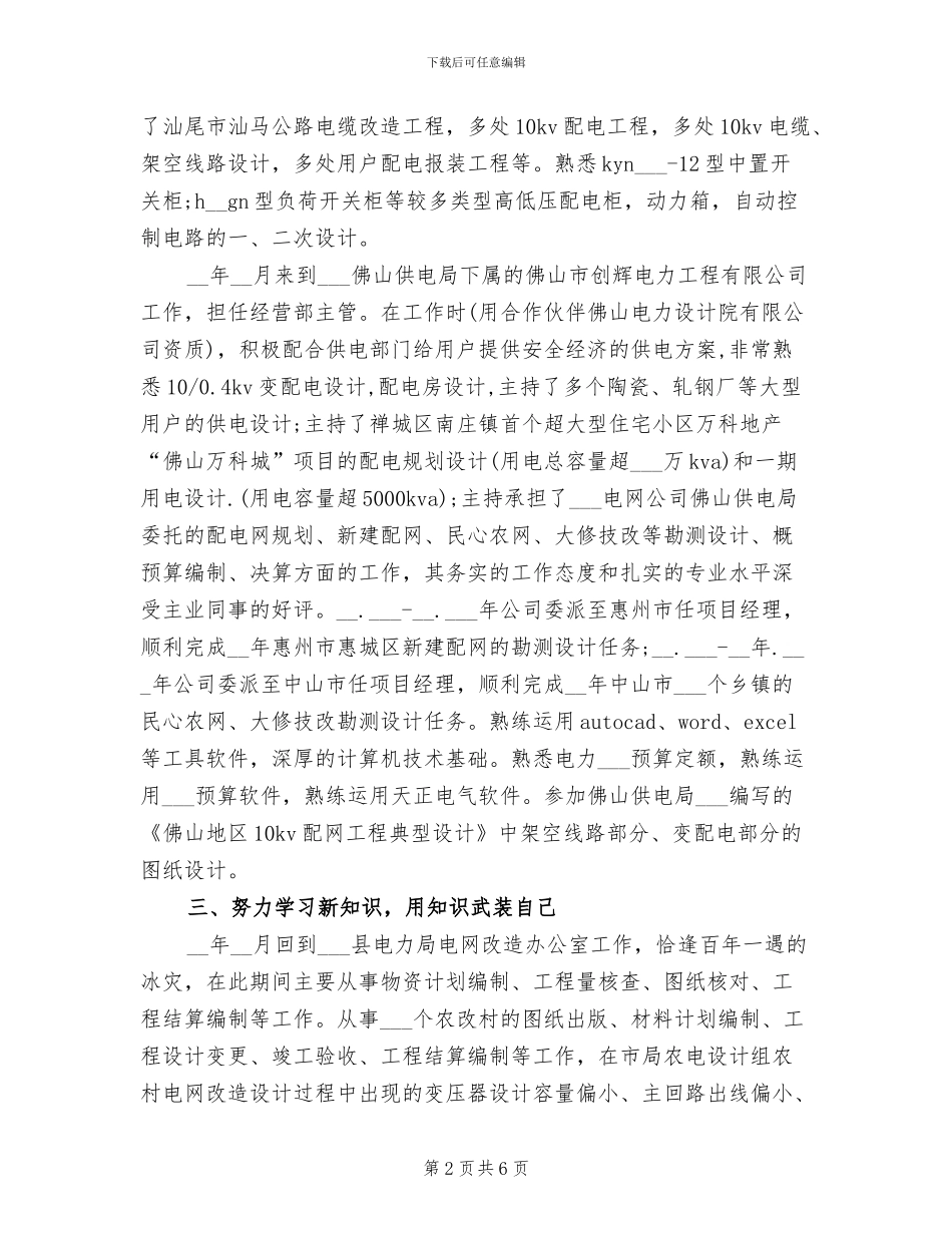 2024年电力工程师个人总结_第2页