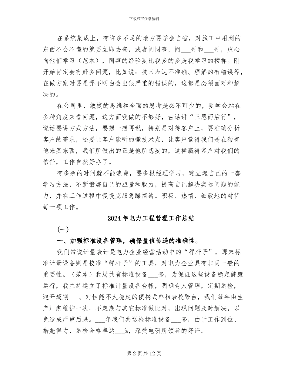 2024年电力工程师试用期转正工作总结范文_第2页
