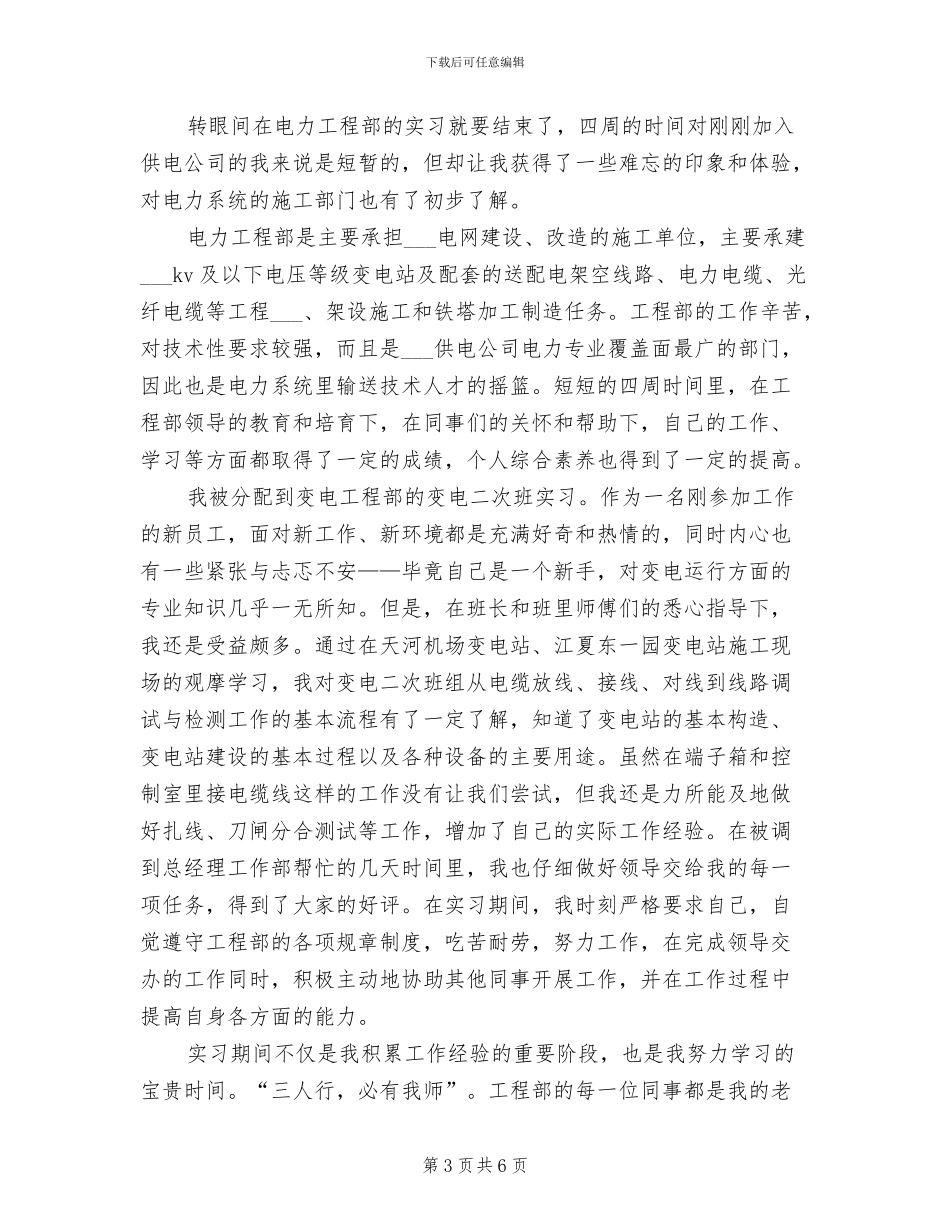 2024年电力工程部工作总结_第3页