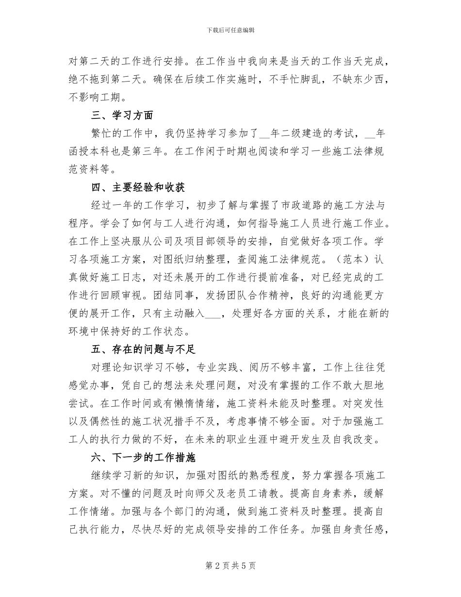 2024年电力年度工作总结一_第2页