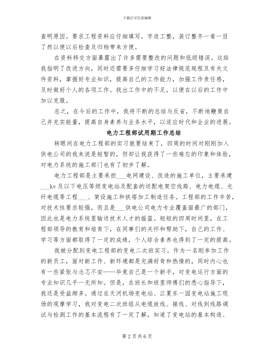2024年电力工程资料员工作总结_第2页