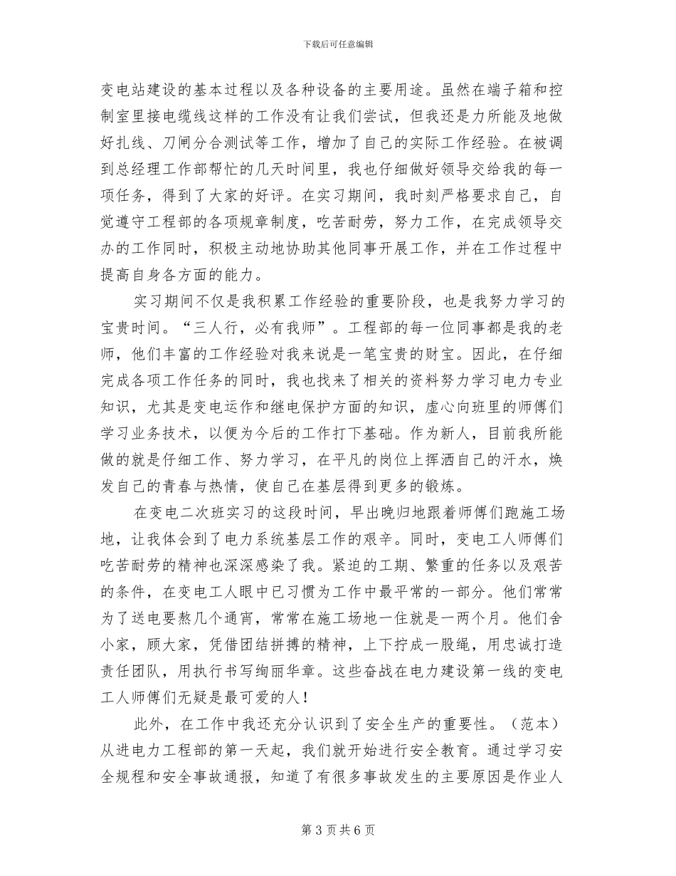 2024年电力工程资料员工作总结_第3页