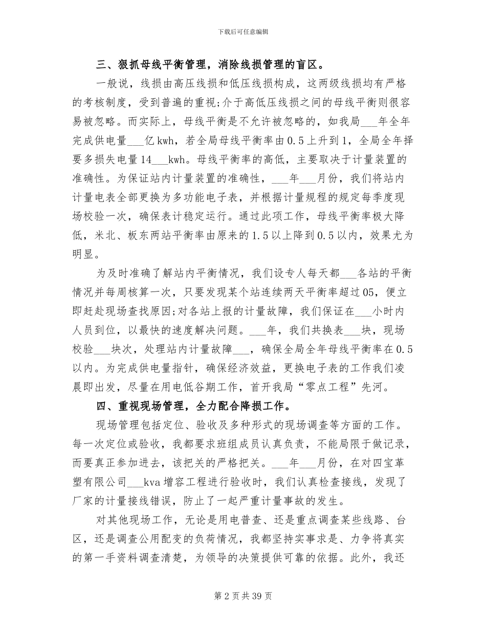 2024年电力技术员个人工作总结_第2页
