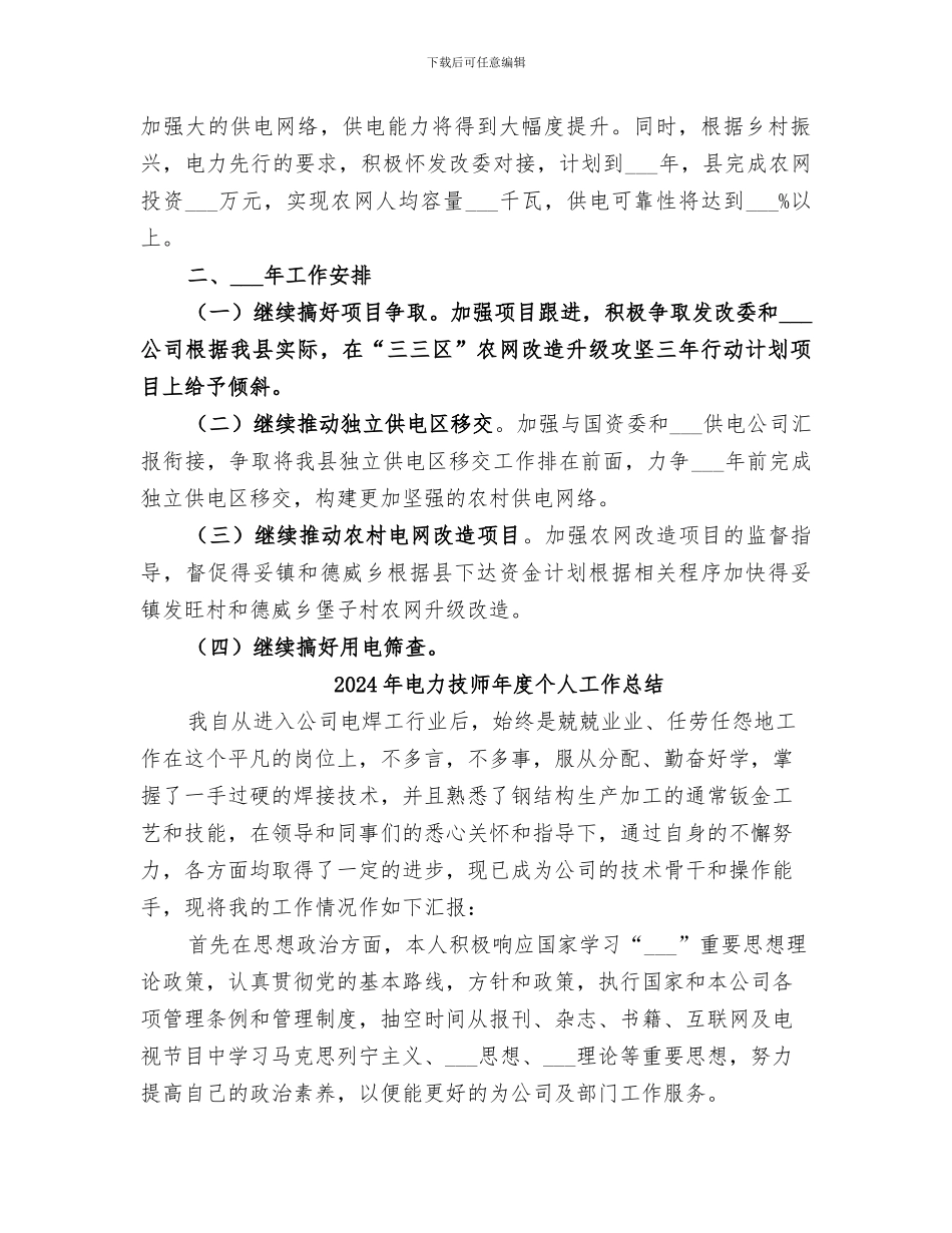 2024年电力扶贫工作总结_第3页