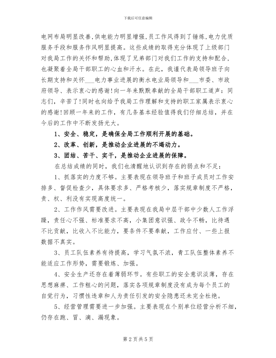 2024年电力局年终工作总结范文_第2页