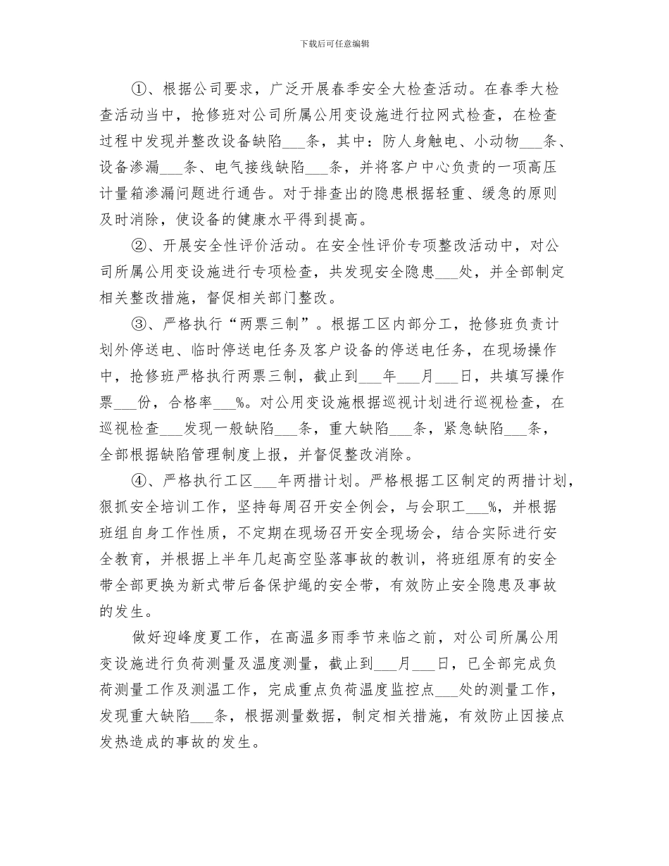 2024年电力抄表员的个人工作总结_第3页