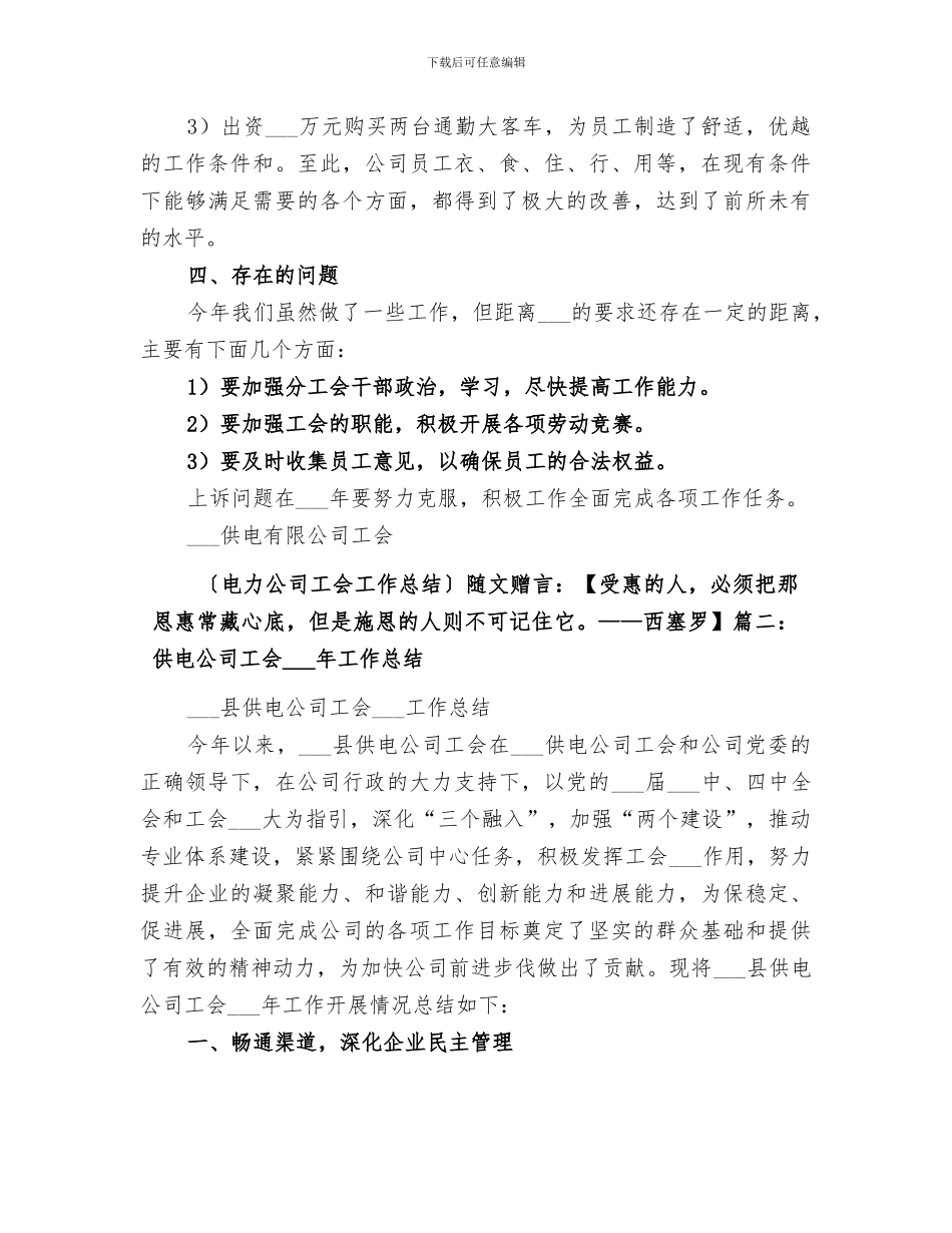 2024年电力工会工作总结_第2页