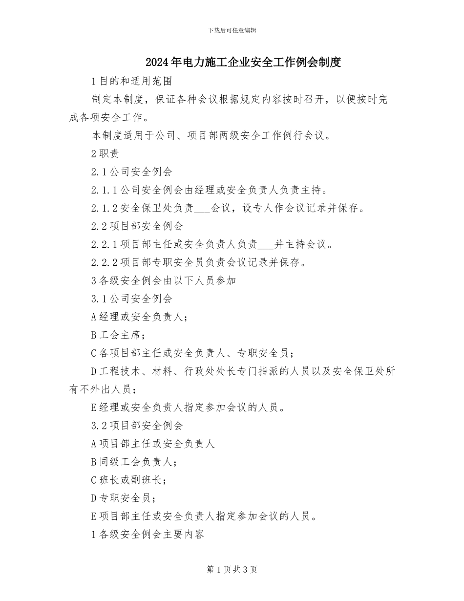 2024年电力施工企业安全工作例会制度_第1页