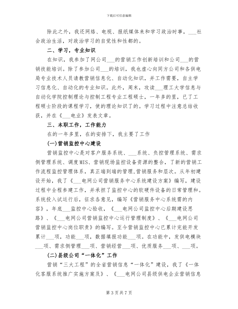 2024年电力新员工培训自我总结_第3页