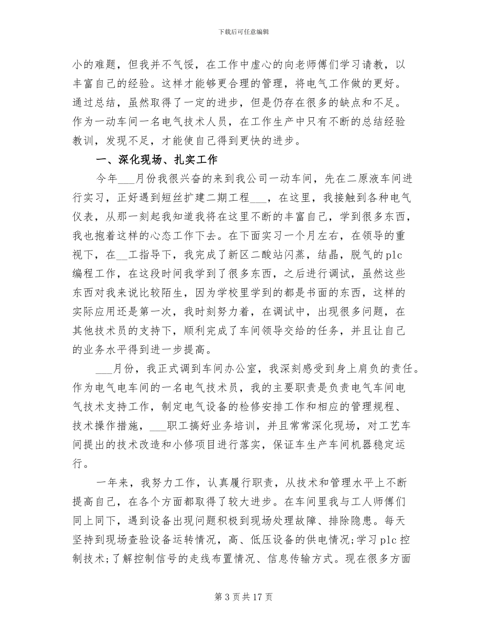 2024年电力施工年终个人工作总结_第3页