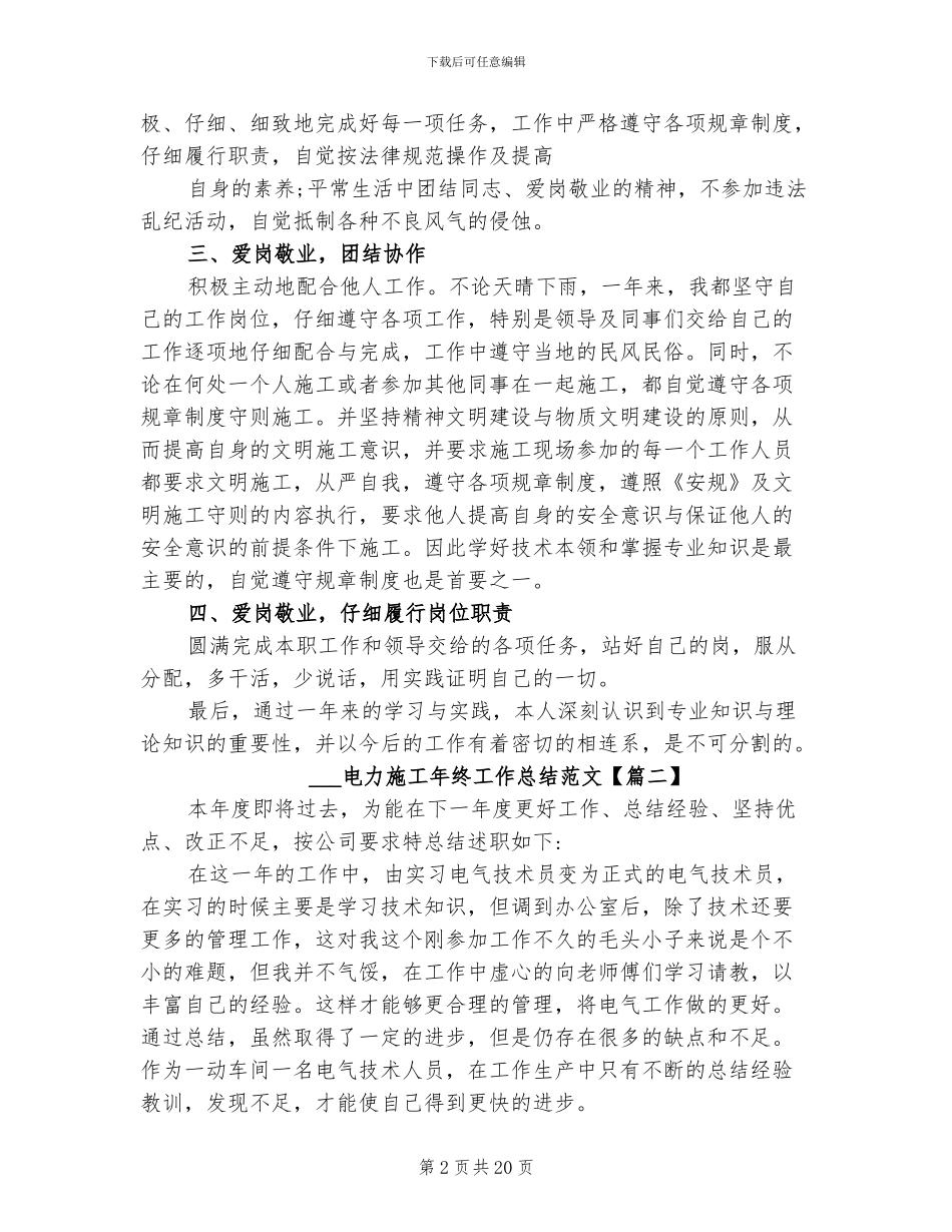 2024年电力施工年终工作总结范文_第2页
