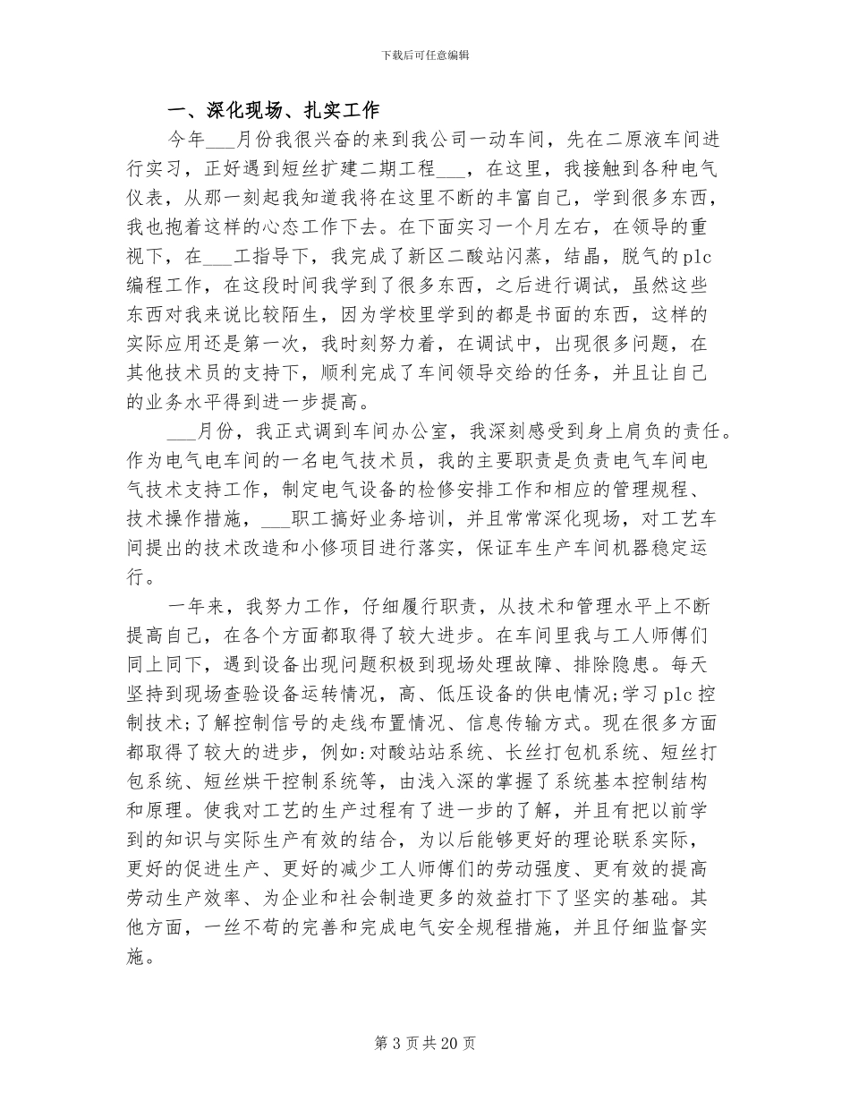 2024年电力施工年终工作总结范文_第3页