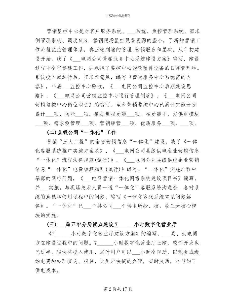 2024年电力机关个人年终工作总结_第2页