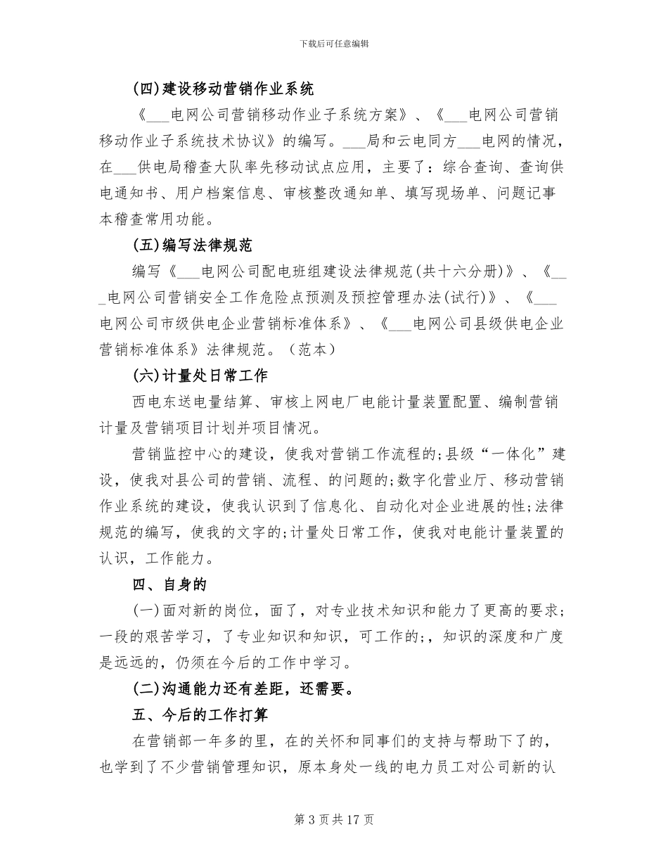 2024年电力机关个人年终工作总结_第3页