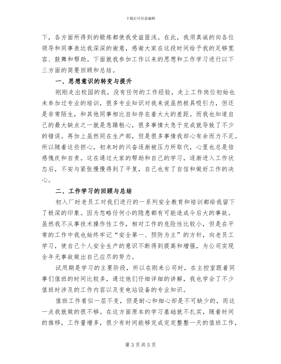 2024年电力工程师工作总结_第3页